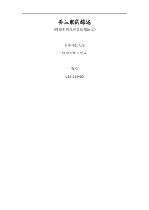 精细化工-香兰素的研究论文