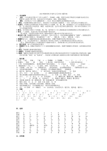 精细有机合成单元反应复习题答案