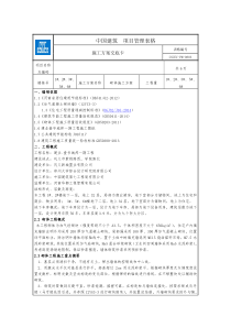 砌体工程施工方案交底