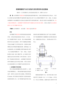 精馏塔膨胀节水压失效的分析和改进措施(溧阳云龙)投稿