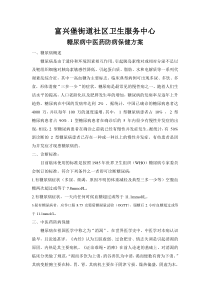 糖尿病中医药防病保健方案