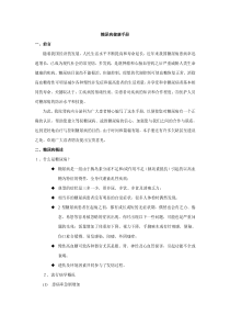 糖尿病健康手册