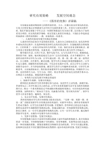 研究有效策略发展空间观念