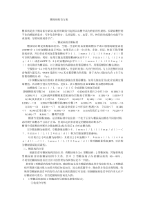 糖尿病防治方案