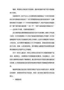 糖猫,对亲子关系调研报告