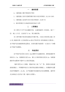 高层施工水平防护施工方案