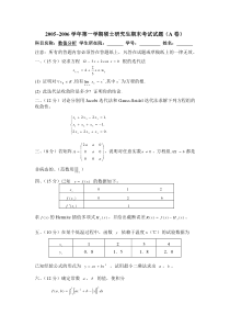 研究生数值分析试卷