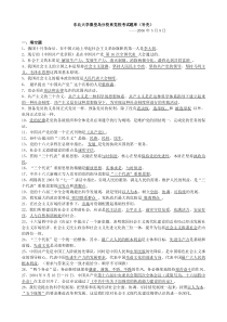 系党校考试题库(补充)2006年5月8日