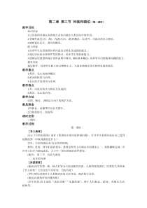 系列1教案-人教版八上河流和湖泊(第1课时)
