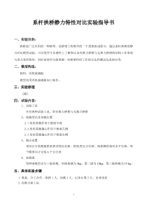 系杆拱桥静力特性对比实验指导书