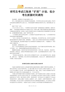 研究生考试已取消“扩招”计划,低分考生抓紧时间调剂