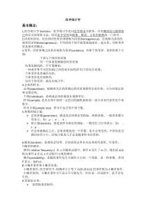 研究生医学统计学考点总结