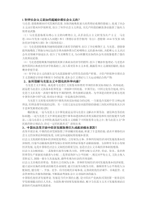 研究生政治课考试试题