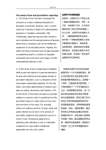 研究生英语口笔译之法律学习和新闻报道