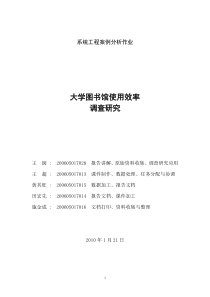 系统工程案例分析作业
