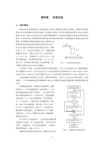 系统工程第四章系统仿真