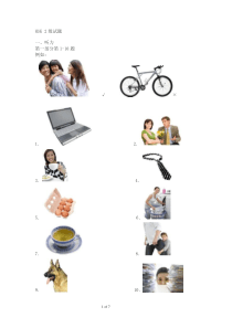 HSK-汉语考试2级试题真题