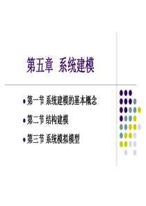 系统建模基本知识汇总