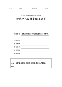 世界现代设计史结业论文
