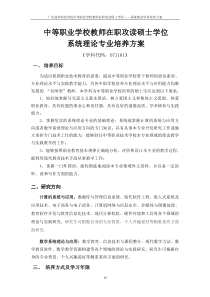 系统理论专业培养方案20100412