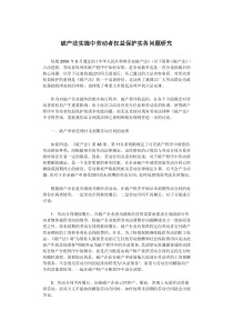 破产程序中职工利益的保护