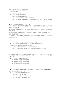 系统集成试题