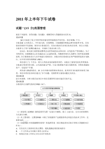系统集成项目工程师-2011年上半年下午试卷