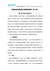 系统集成项目管理工程师辅导教程(第3版)