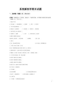 系统解剖学试题