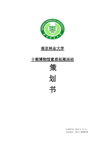 素拓活动策划书