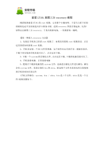 索爱LT18i刷第三方recovery教程