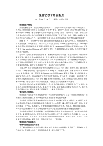 紧密纺技术的创新点