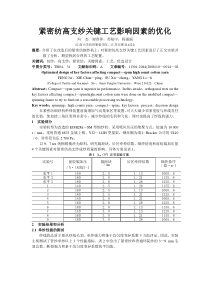 紧密纺高支纱关键工艺影响因素的优化