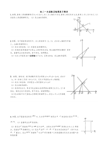 初二一次函数压轴题整理