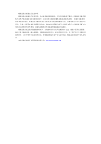 硅酸盐防火板施工的注意事项