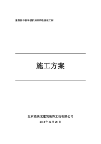 硅钙板吸音墙施工方案