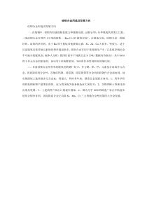 硅钡合金用途及发展方向