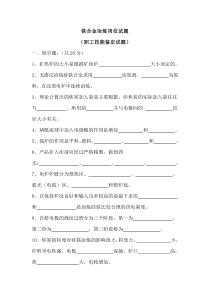 硅铁冶炼考试题