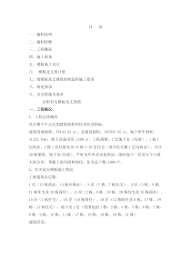 高支撑模板施工方案