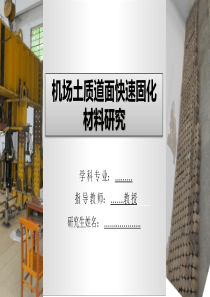 硕士开题答辩