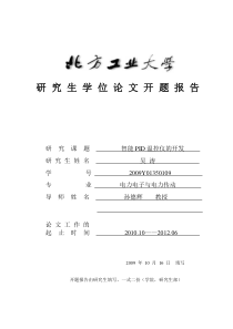 硕士论文开题报告-AVR