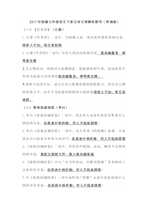 2019年部编七年级语文下册古诗文理解性默写背诵版及默写版