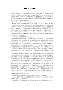 企业战略-供应链企业间战略合作关系探讨