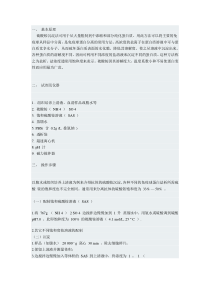 硫酸铵分级沉淀原理及实验方案