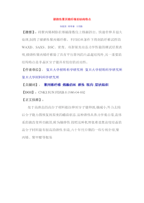 硬弹性聚丙烯纤维的结构特点
