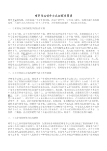 硬笔书法创作方式回顾及展望