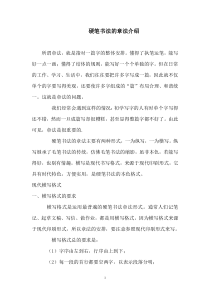 硬笔书法的章法