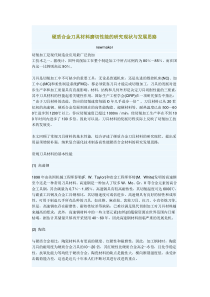 硬质合金刀具材料磨切性能的研究现状与发展思路