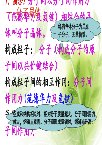 高中化学选修三第三章晶体结构复习
