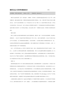 硬质合金刀具基础知识